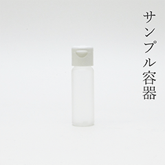 小分けボトル プラ小10mlL(ワンタッチキャップ)